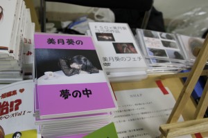 まにけっと＜その４＞～個性派出展者の魅力～穴姫おかず・muzzloop・NHAP・ふくねこや