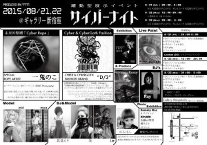 【告知】躍動型展示イベント サイバーナイト