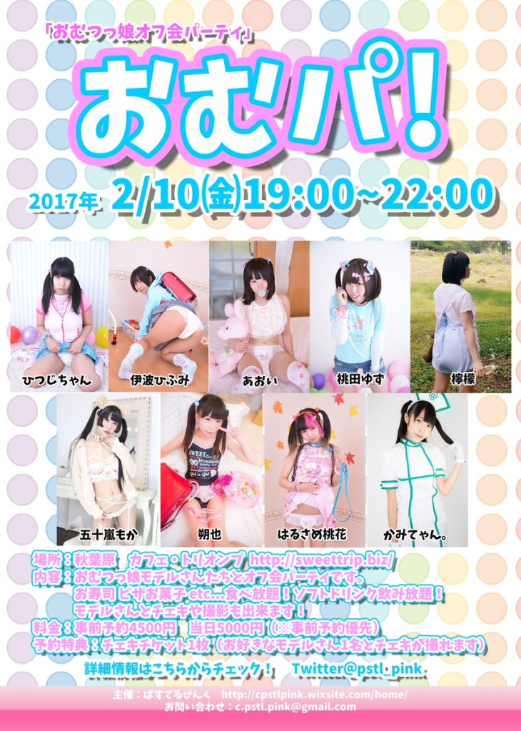 「おむパ!」…??おむ?…パ???