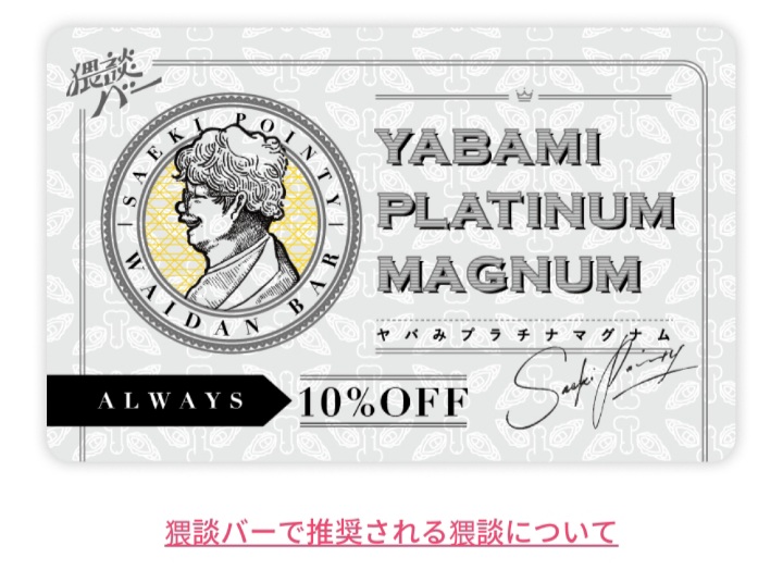 waidan-bar-yabami