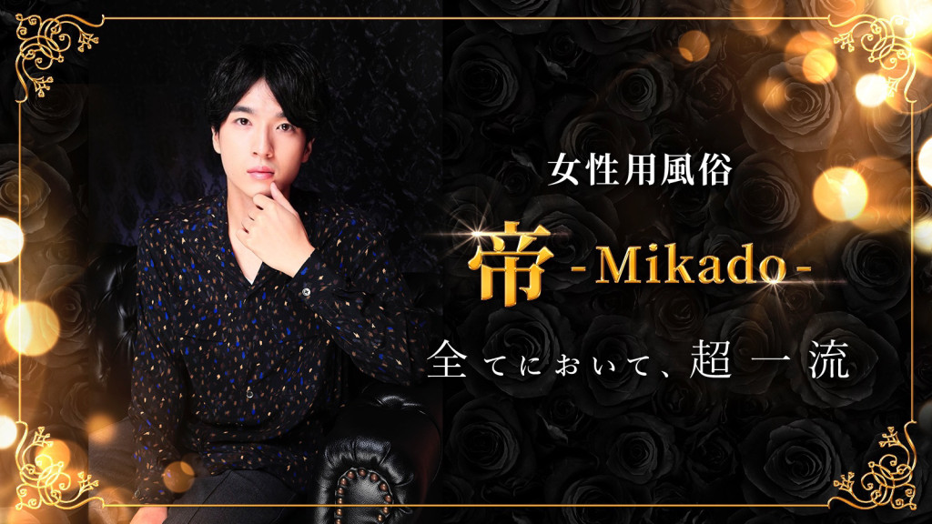 mikado-hiiragihonoo